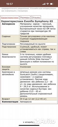 Автокресло evenflo simfony категория 0/1/2/3