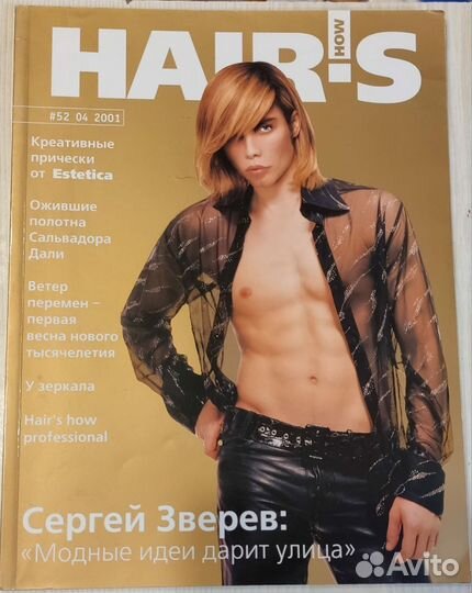 Журналы Hair How разных лет и Караван истории