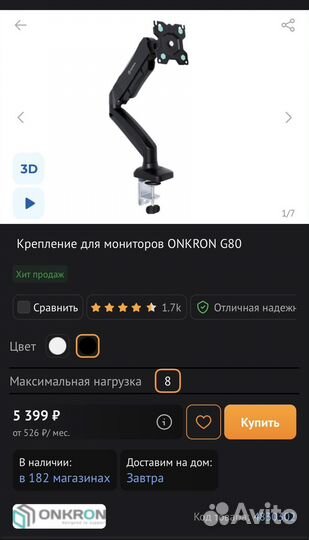 Крепление для мониторов onkron G80