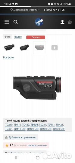 Тепловизор guide td430