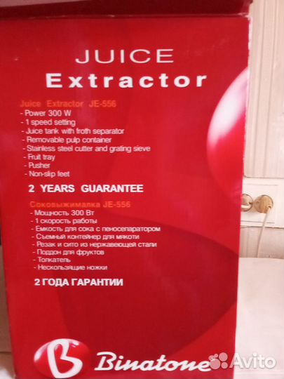 Соковыжималка