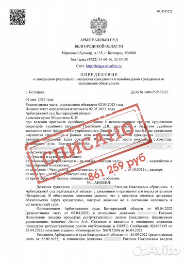 Юрист Банкротство под ключ с гарантией