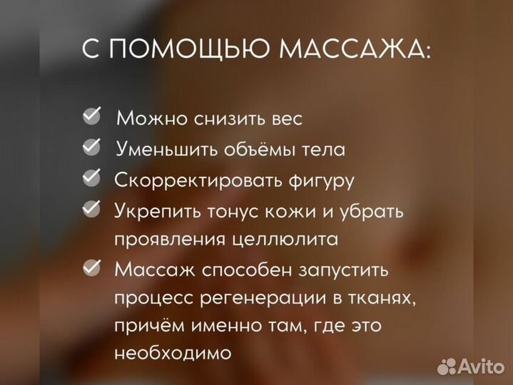 Массаж/Коррекция фигуры