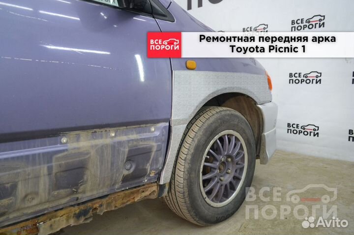 Арки Toyota Picnic I