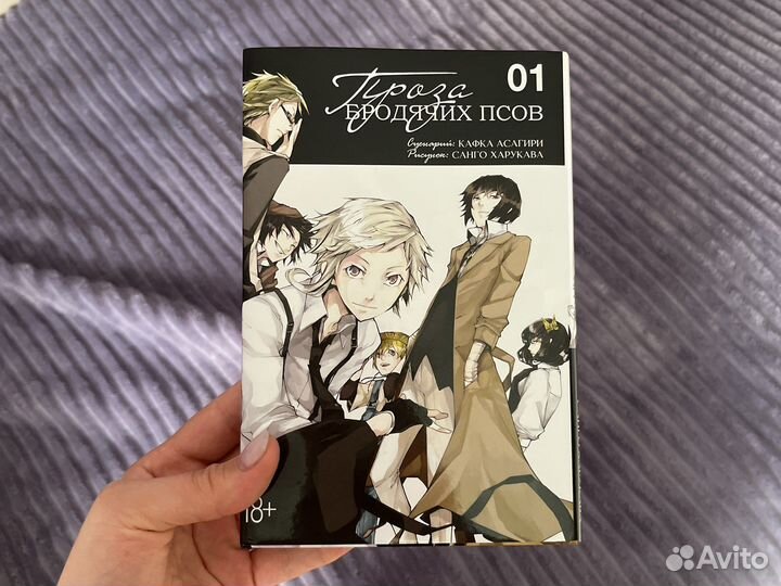 Манга проза бродячих псо том 1