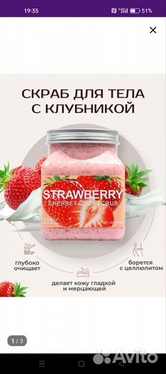 Скраб для тела