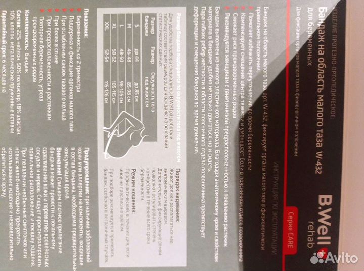 Бандаж для беременных