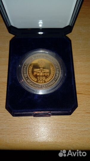 Юбилейная медаль цкб Морской Техники Рубин 100 лет