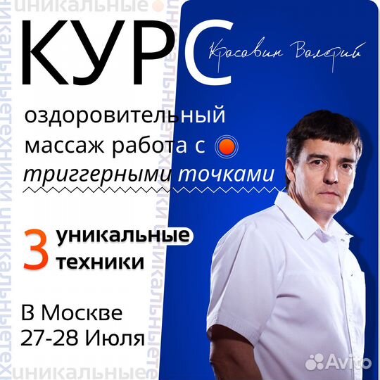 Курсы массажа