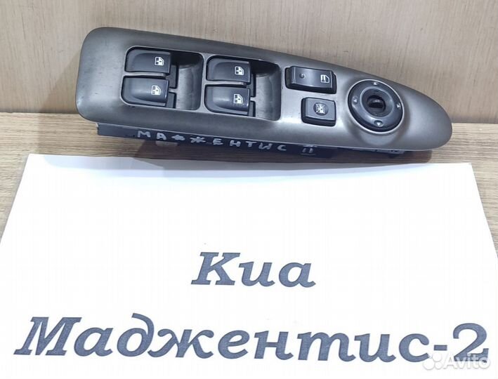 Блок кнопок Lh водительский Kia Magentis 2, 2008г