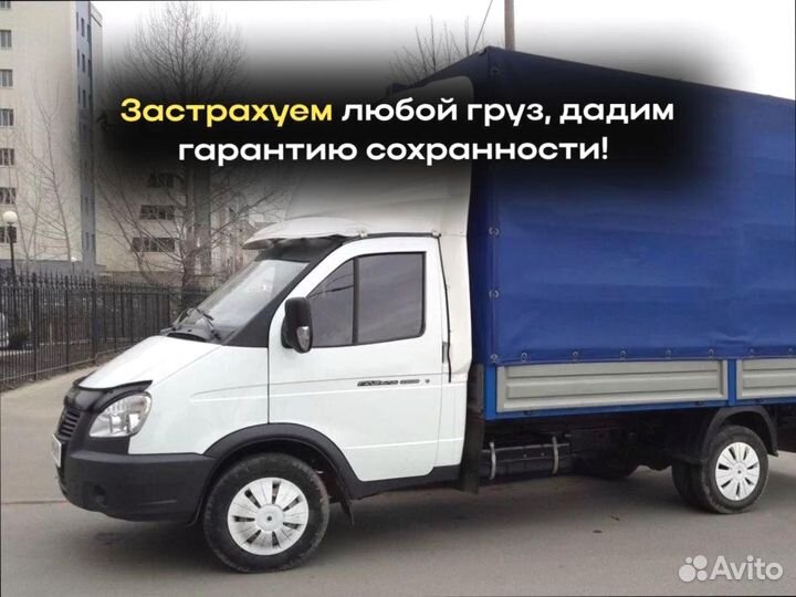 Грузоперевозки быстрая подача от 200км