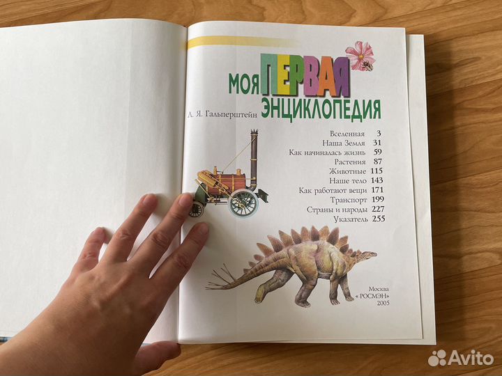 Моя первая энциклопедия Росмэн