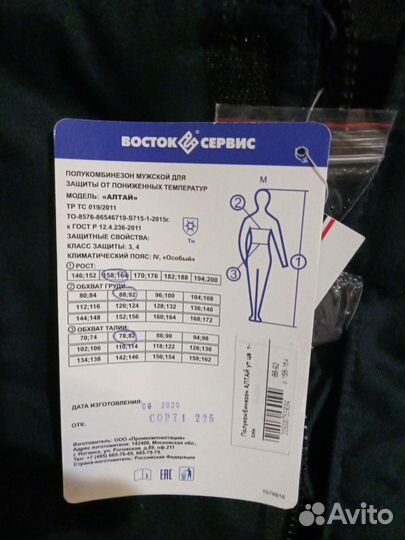 Спецодежда,комбинезон зимний, размер 44-46
