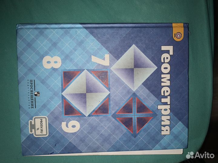 Учебник по алгебре 9 класс и геометрии 7,8,9 класс