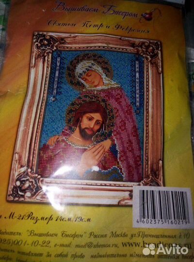 Набор для вышивки бисером