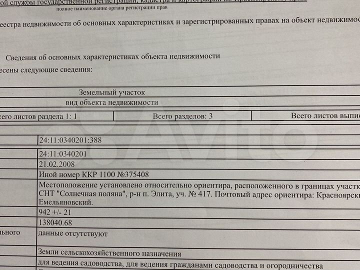 Участок 9,5 сот. (СНТ, ДНП)