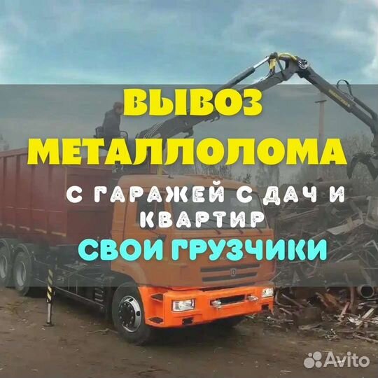 Вывоз металлолома,ванн,баттарей