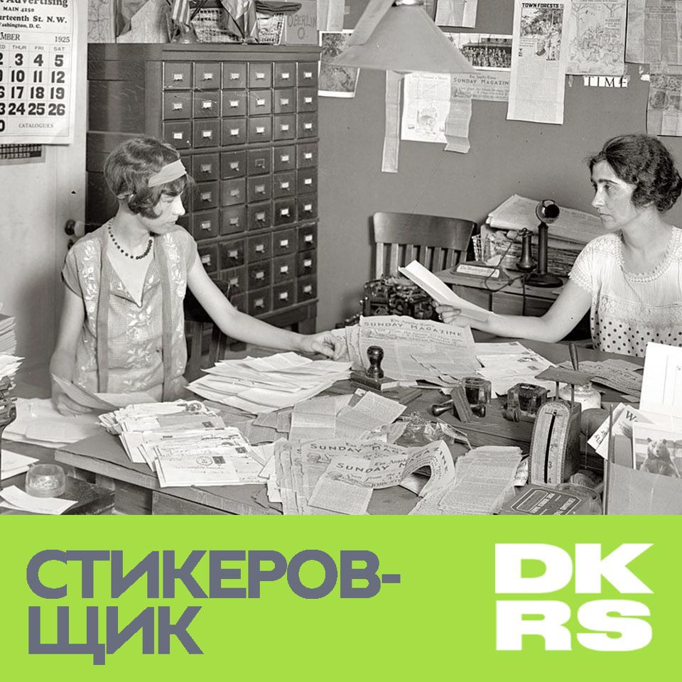 DKRS Новосибирск. Компания DKRS.