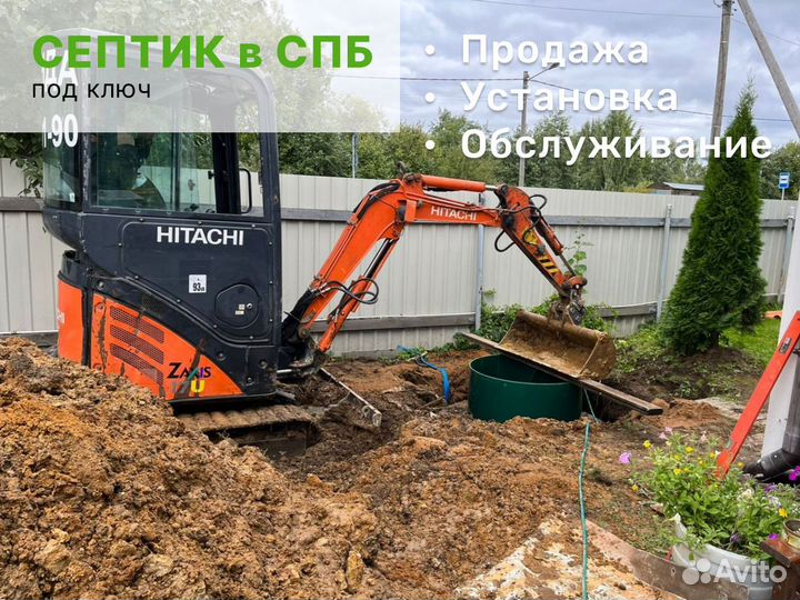Септик Евробион раунд 4