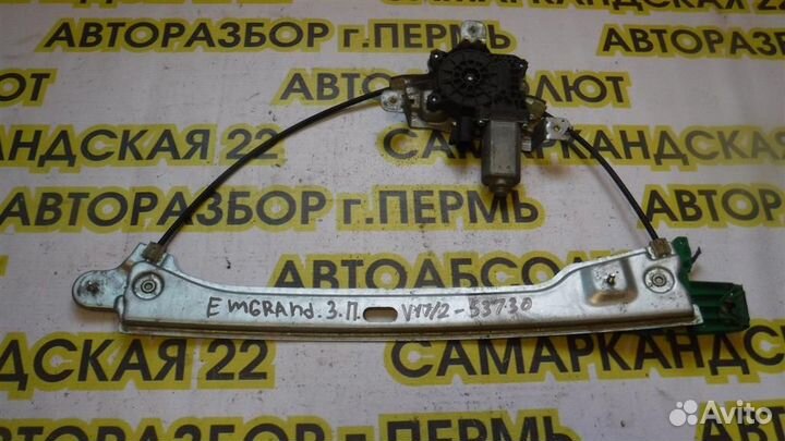 Стеклоподъемник электр. задний правый Geely Emgra