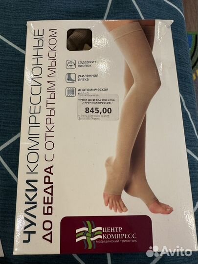 Компрессионные чулки