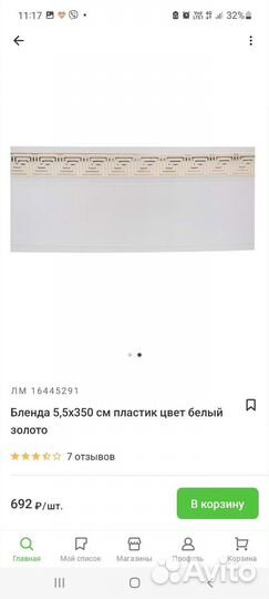 Бленда для карниза