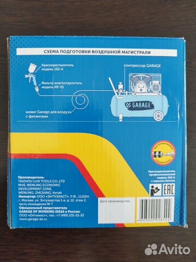 Краскораспылитель 162А2 1.5 (бс) Garage
