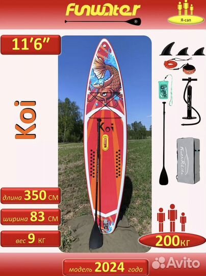 Сапборд. Koi. Кои. Сап борд. Sup доска