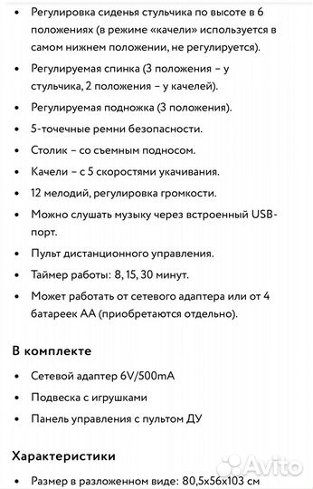 Стульчик для кормления электрокачели babyton