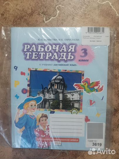 Рабочая тетрадь по английскому 3 класс