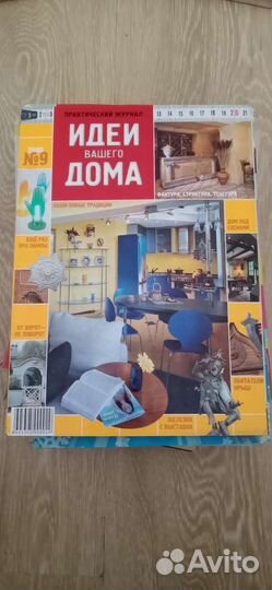 Журнал идеи вашего дома
