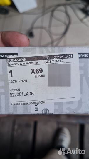 Клапан заднего испарителя, трв nissan