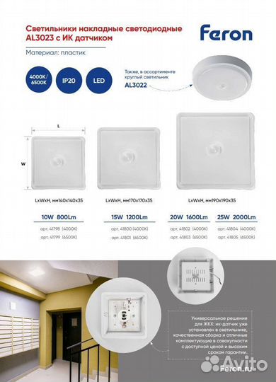 Светильник с датчиком AL3023 25W 6500K IP20 41805