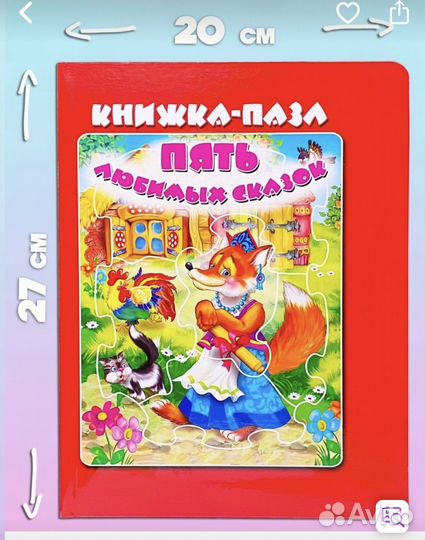 Книжка-пазл: 