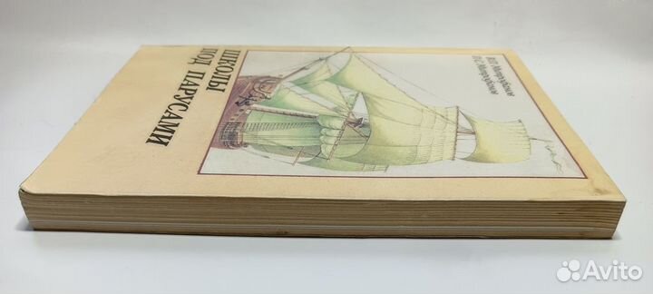 Книга школы под парусами