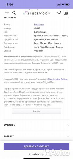 Парфюмированная вода Miss Boucheron 50 ml