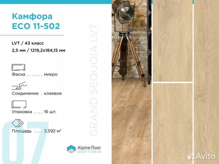 Кварцвиниловая плитка ECO 11-502 Камфора