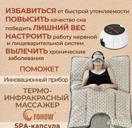 Термо-инфракрасный массажер тим fоноw