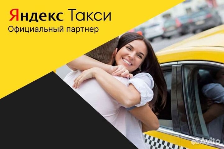 Подключение Яндекс такси.Водитель на своем авто