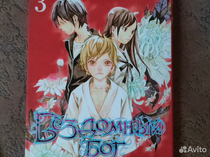 Бездомный Бог Адатитока 1,2,3,4,5 том комплект