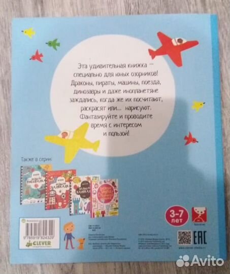 Детские книги Clever