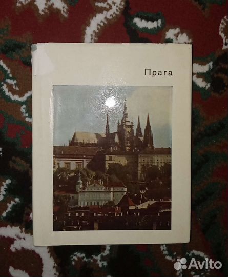 Книга Прага Е. Б. георгиевская
