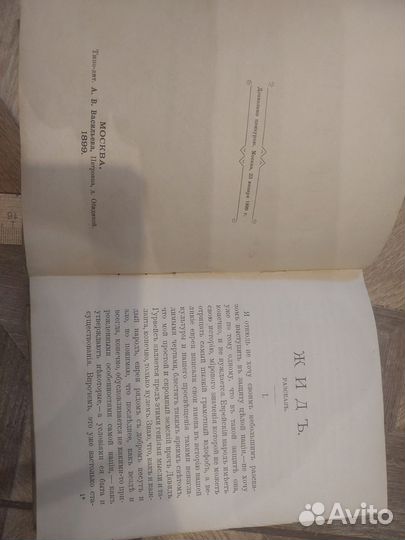 Книга жид, 1899 год