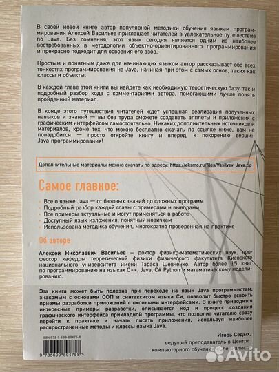 Программирование на Java для начинающих