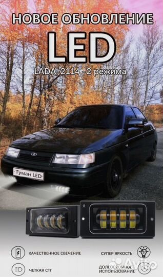 Новые LED противотуманные фары на Ваз 2110-2115