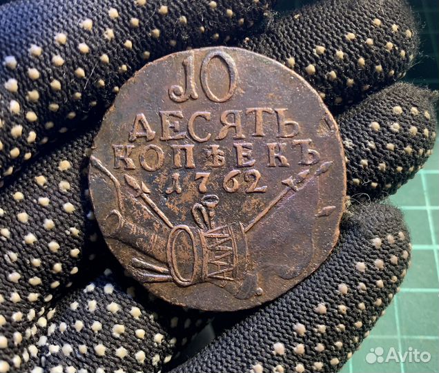 10 копеек 1762 Барабаны