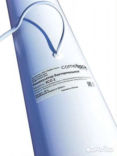 Бактерицидные рециркулятор CBD Eco 2 до 100 кв/м