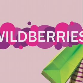 Продам готовый бизнес Wildberries