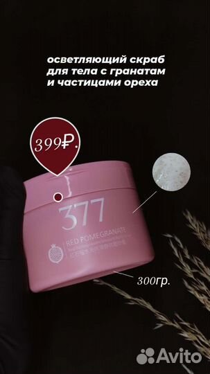 Скраб для тела, маска для лица, скатка, пилинг