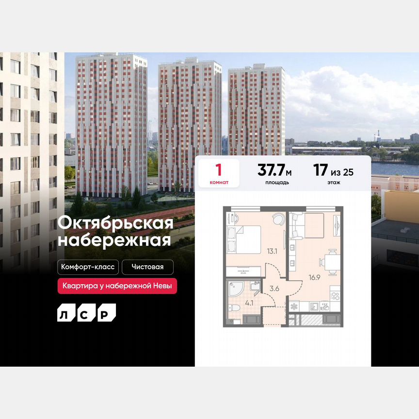 1-к. квартира, 37,7 м², 17/25 эт.